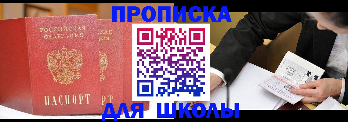 прописка в Николаевске-на-Амуре