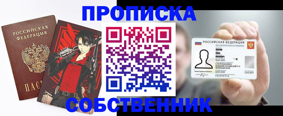 прописка в квартире в Николаевске-на-Амуре