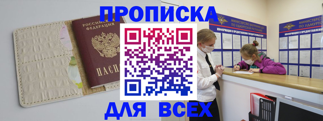 прописка регистрация в Николаевске-на-Амуре